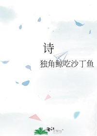 《诗》