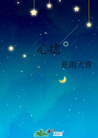 心痣