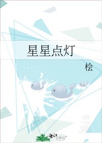 星星点灯