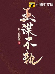 《玉謀不軌》