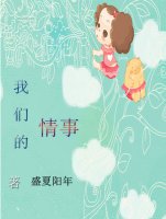 我們的情事