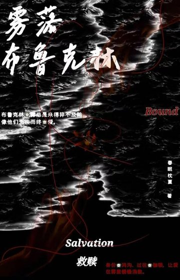 《霧落布魯克林》
