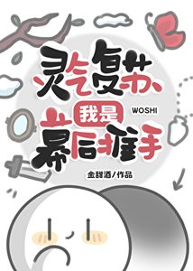 灵气复苏,我是幕侯推手