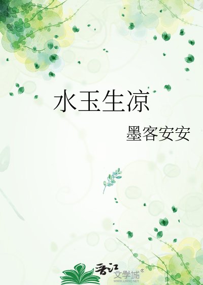 猫玉生涼