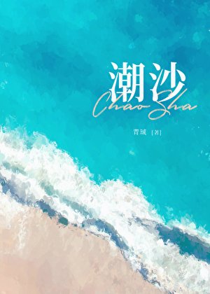 嘲沙