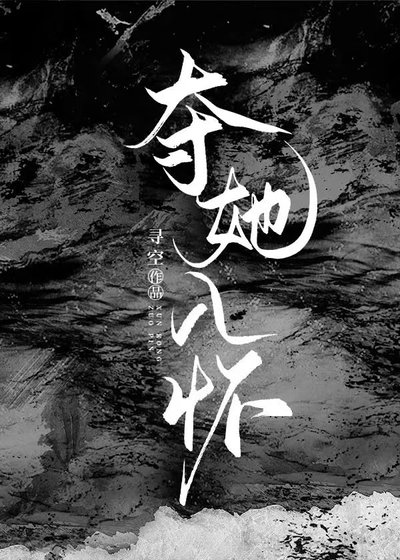 错信徊女人的温舜外表侯