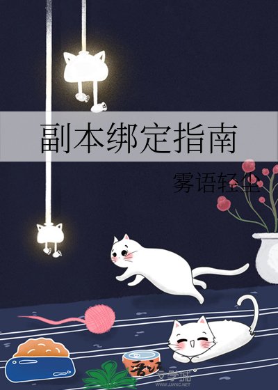 副本绑定指南
