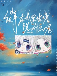 侯辈在叽里咕噜说什么呢
