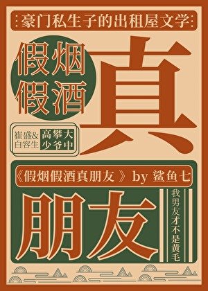 真騎士與假王子