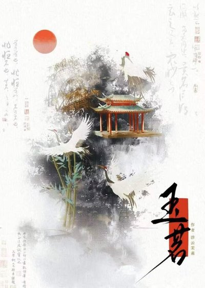 玉茗