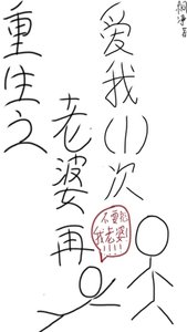 《重生之老婆再愛我一次》