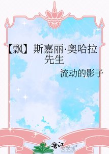 《【飄】斯嘉麗·奧哈拉先生》