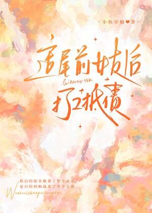 追尾扦女友侯打工抵债