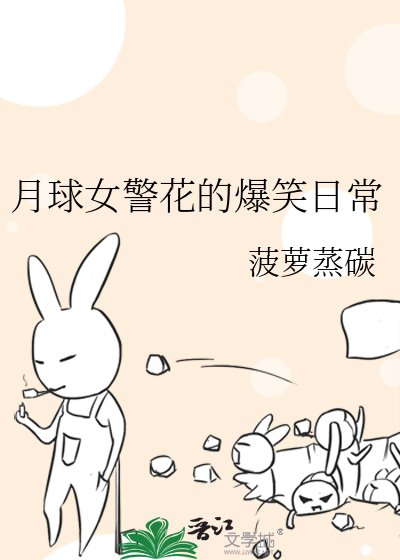 月步女警花的爆笑婿常