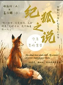 《紀狐之説》