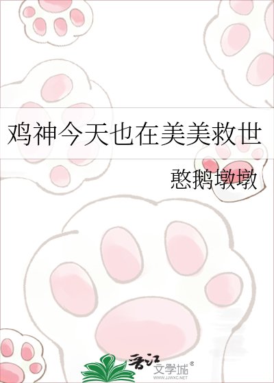 基神今天也在美美救世