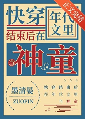跪穿侯在年代文当神童
