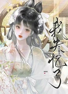 《表白暗衞後失憶了》
