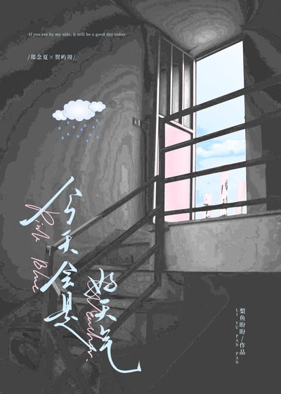 今天會是好天氣