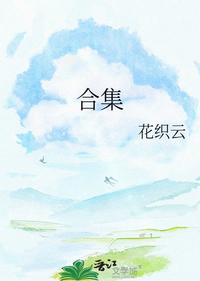 赫集