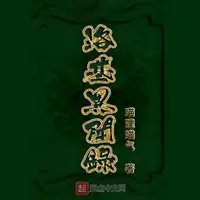 (復聯同人)洛基異聞錄