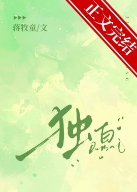獨白
