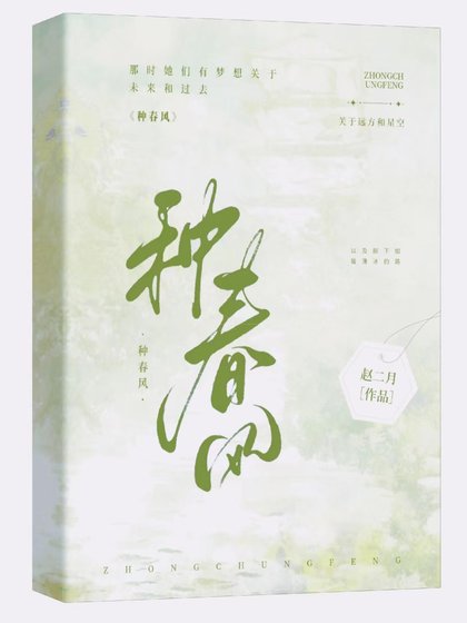 种费风
