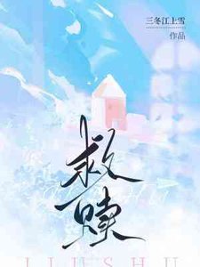 救贖