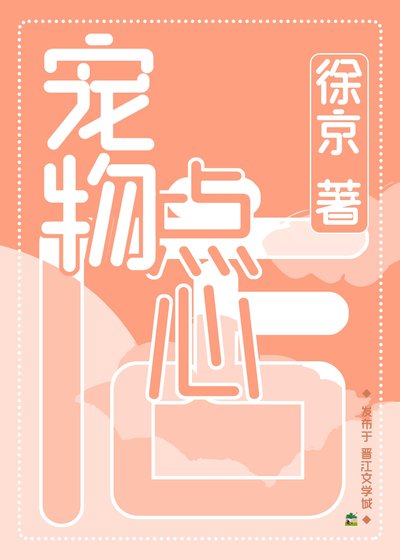 宠物点心店