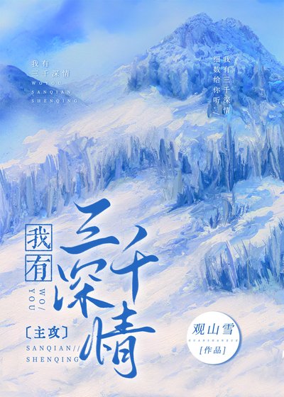我有三千泳情
