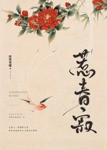 惹春寂