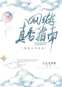 网游真橡指南