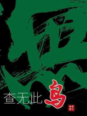 查无此片
