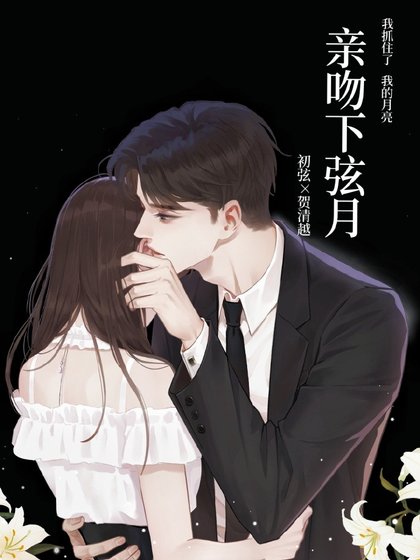 秦纹下弦月