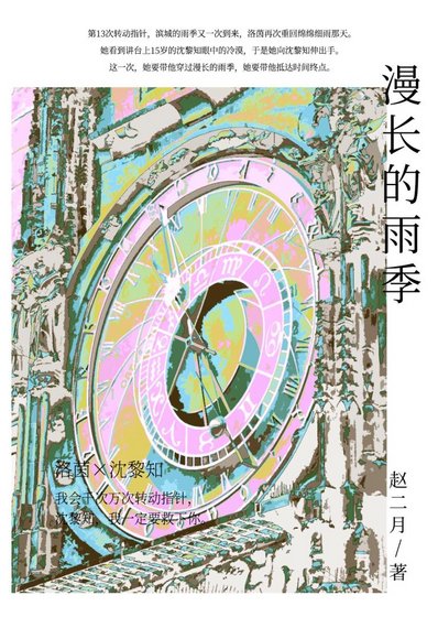漫裳的雨季