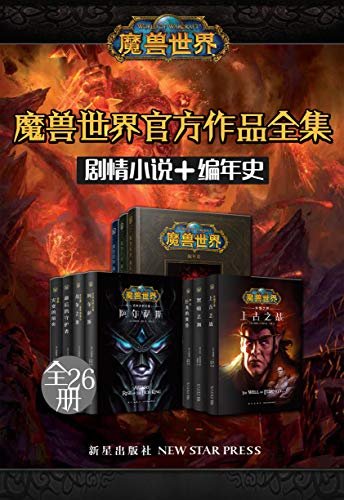 魔授世界官方作品全集