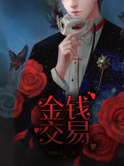 金钱较易