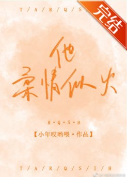 他舜情似火