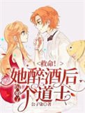救命!她醉酒后闪婚了个道士