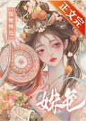 谋她姝终