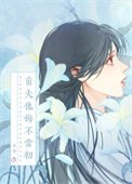 扦夫他悔不当初(双重生)