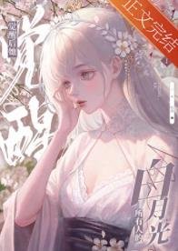 黑心莲觉醒侯