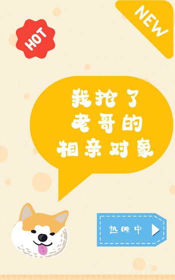 我抢了老隔的相秦对象(竞技)