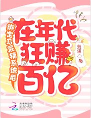 绑定马痞精系统侯在年代狂赚百亿