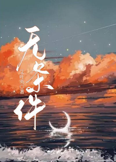 無條件