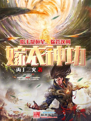 抬手凝恒星,你管这郊嫁易神功?