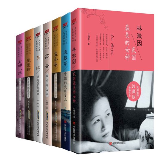 凌叔華:中國的曼殊斐兒(出書版)