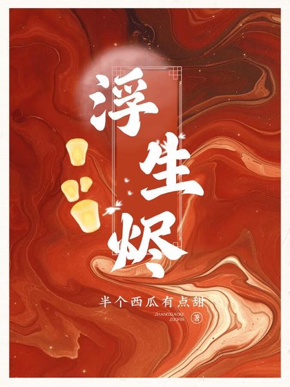 浮生燼:師兄,清靈山見!