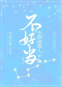 穿成炮灰的我搭上太子了/救命恩人不好當(穿書)