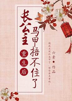 長公主重生日常/攝政王尋妻日常